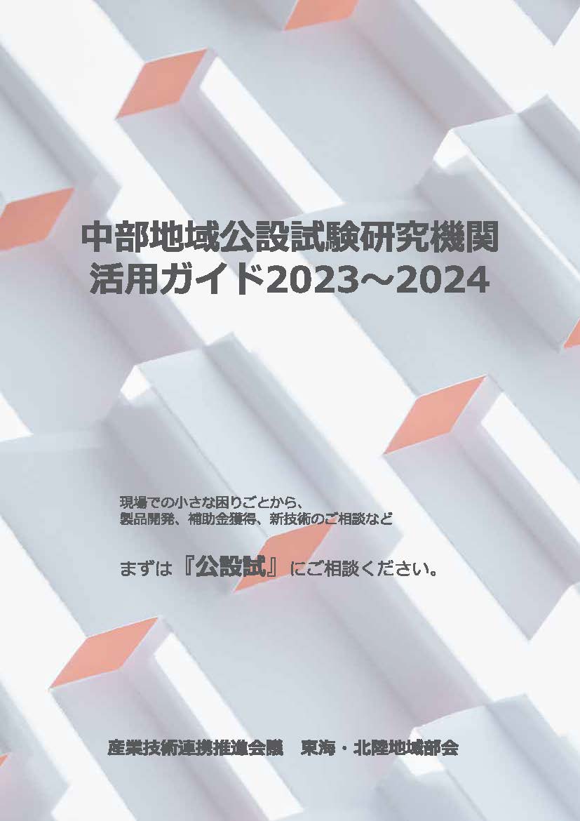 2023-2024ガイド