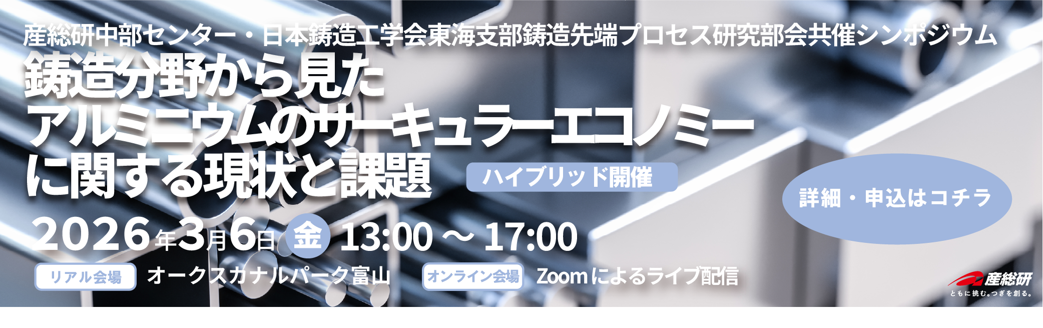 富山シンポジウムバナー