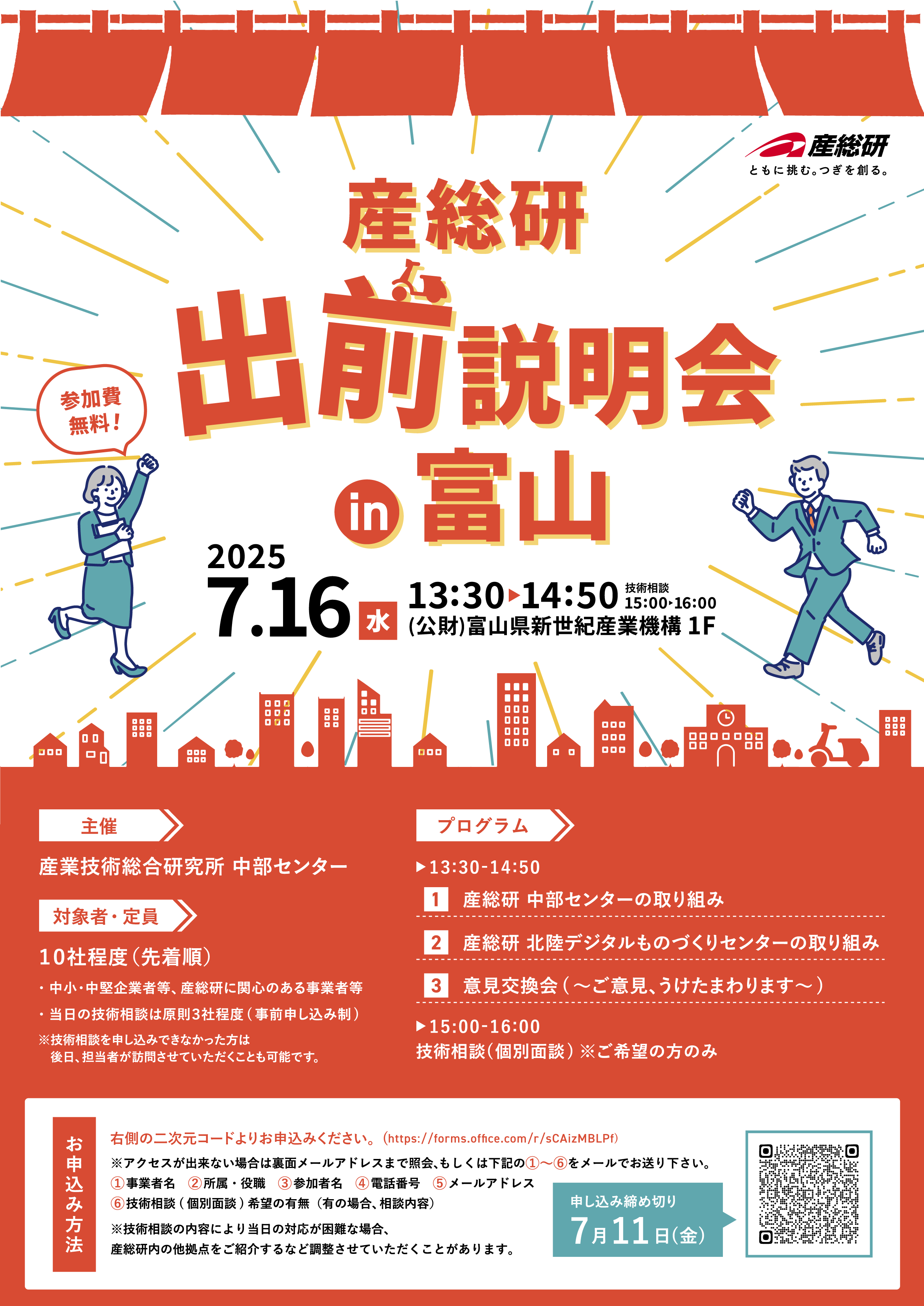 産総研出前説明会in豊橋