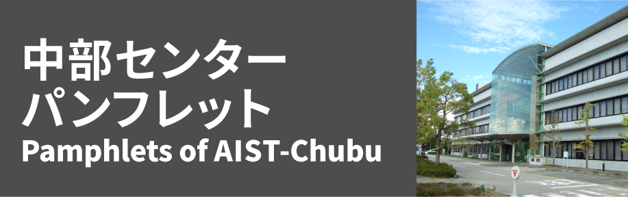 中部センターパンフレット