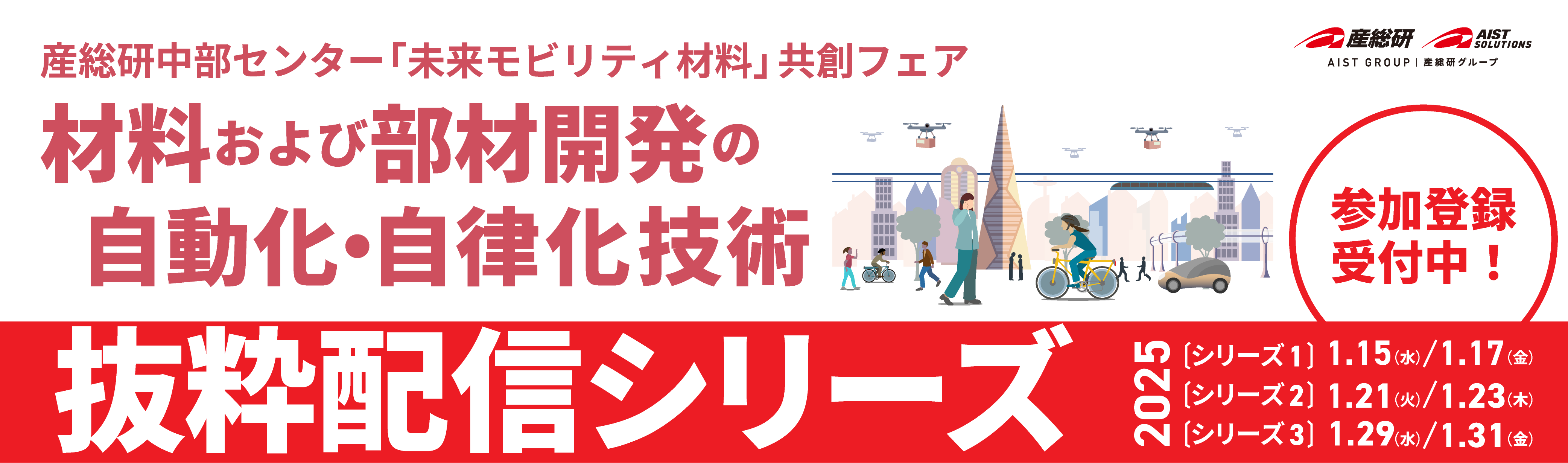 共創フェア　抜粋配信シリーズ参加申し込み