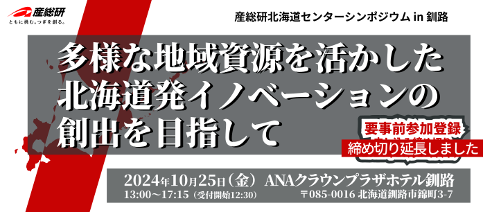 北海道センターシンポジウムバナー画像