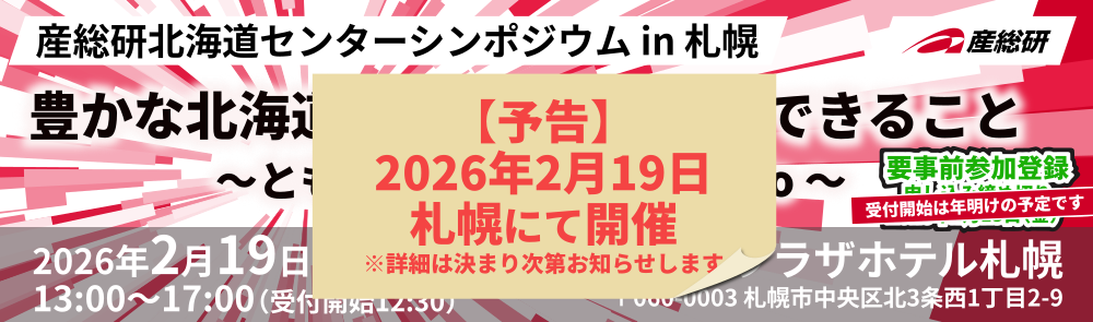 2025年度シンポジウムへのリンク
