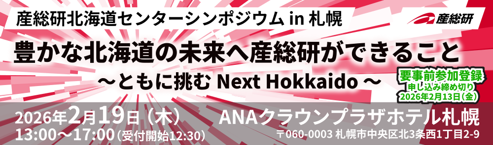 2025年度シンポジウムへのリンク
