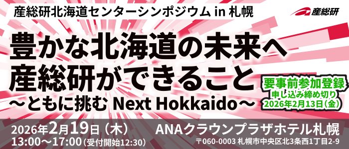 北海道センターシンポジウムバナー画像