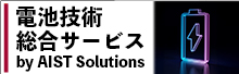 電池技術総合サービスへのリンク