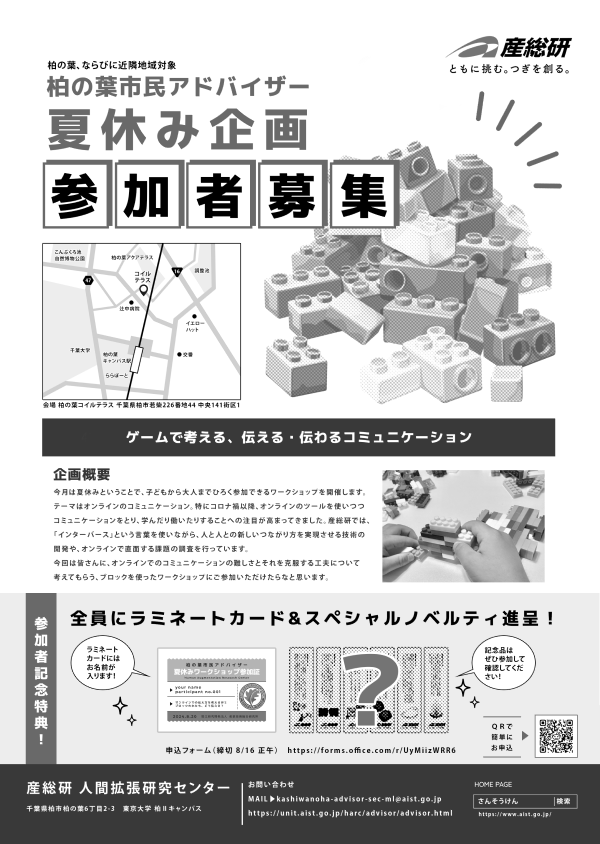 市民アドバイザー2024夏休み企画　チラシ裏