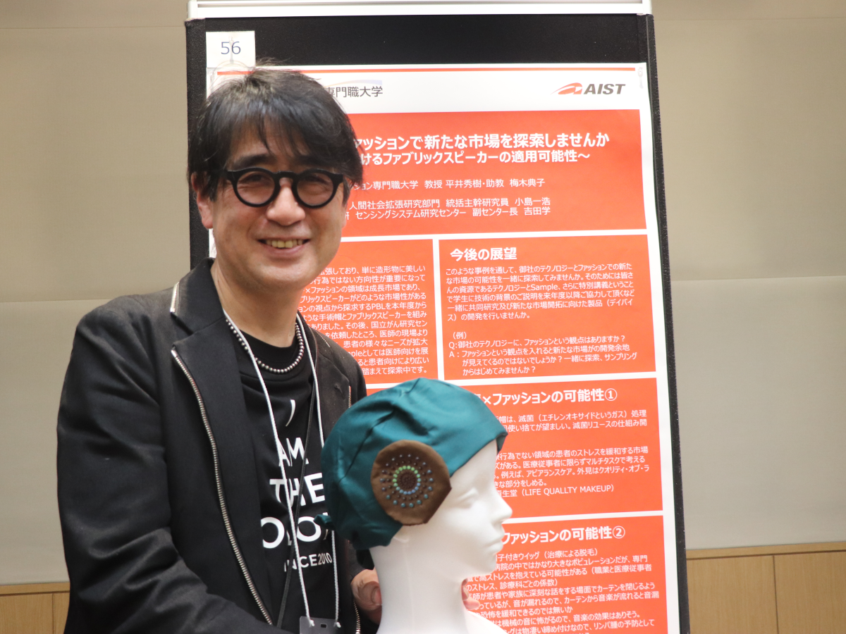 国際ファッション専門職大学　平井秀樹さん