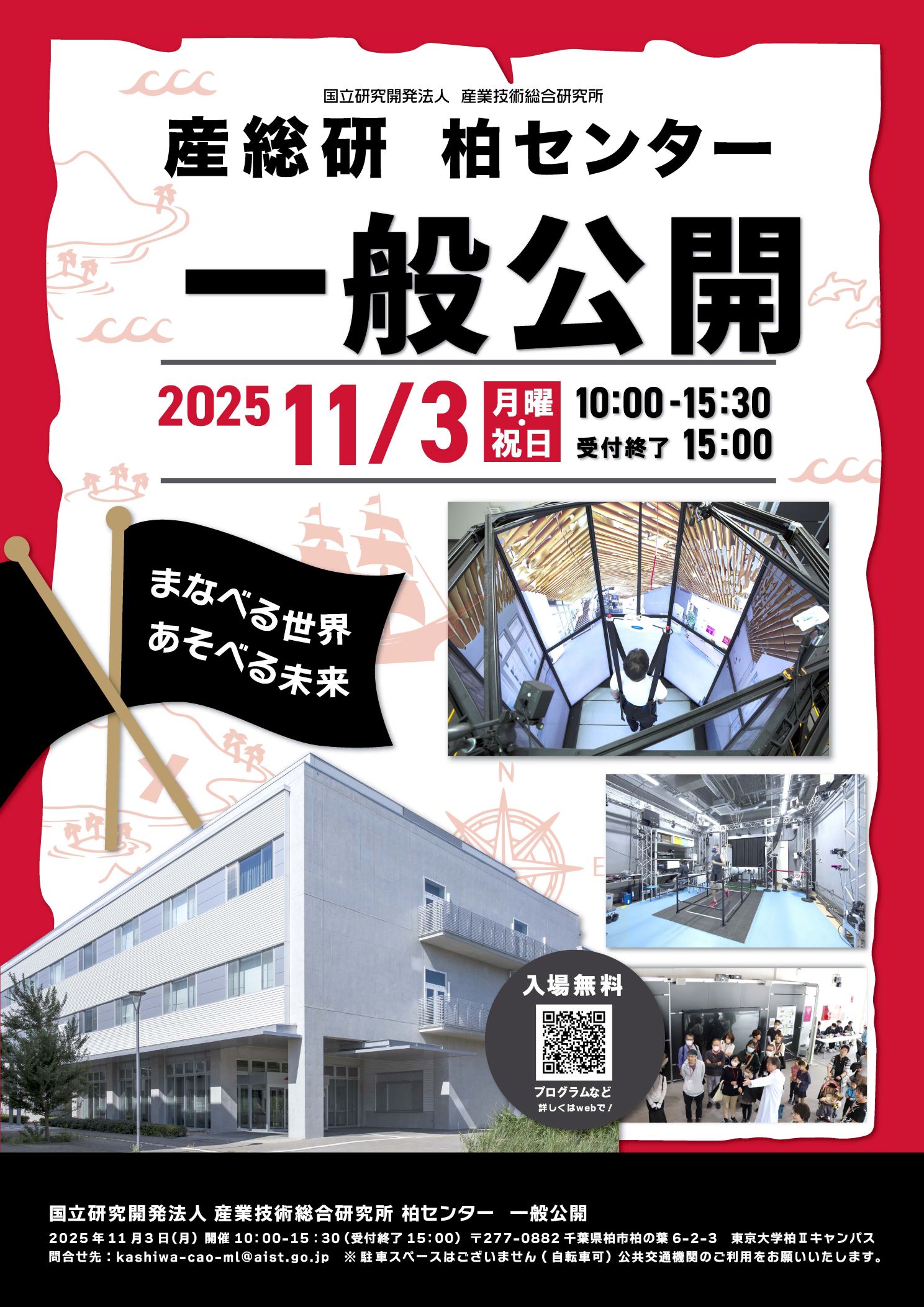 一般公開2025チラシ