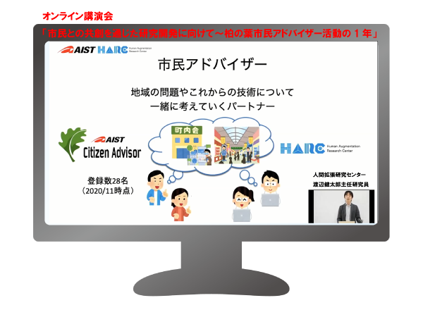 渡辺研究員 オンライン講演会 画面