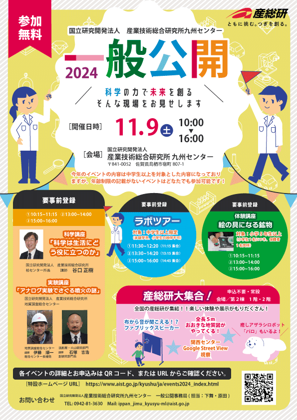 2023九州センター一般公開チラシ