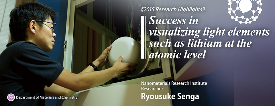 Success in visualizing light elements such as lithium at the atomic level