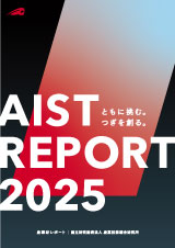 産総研レポート最新号の表紙画像