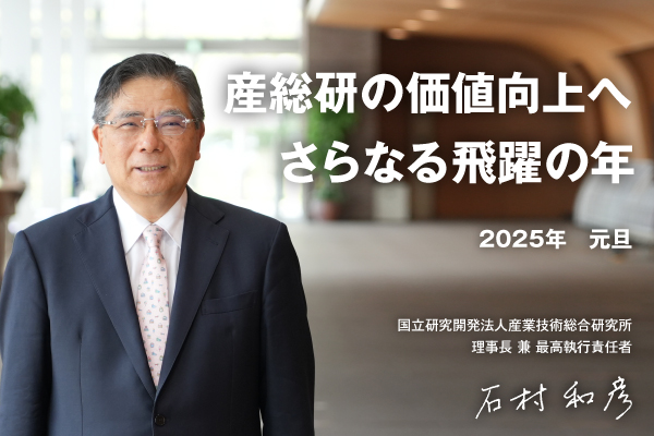 年頭所感の石村理事長画像