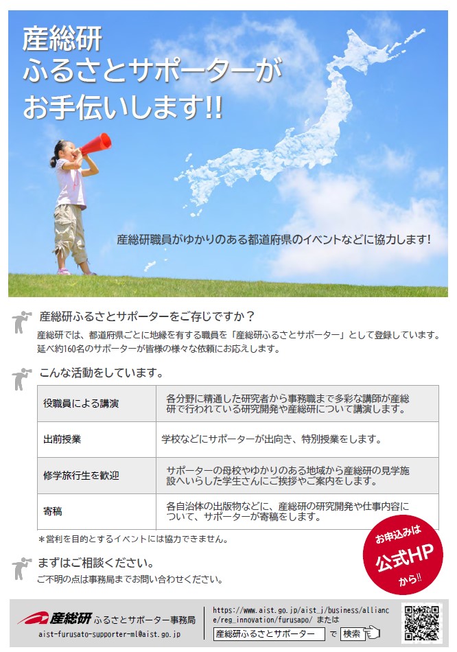 ふるさとサポーターチラシ画像