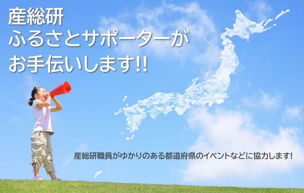 ふるさとサポーターポスター画像