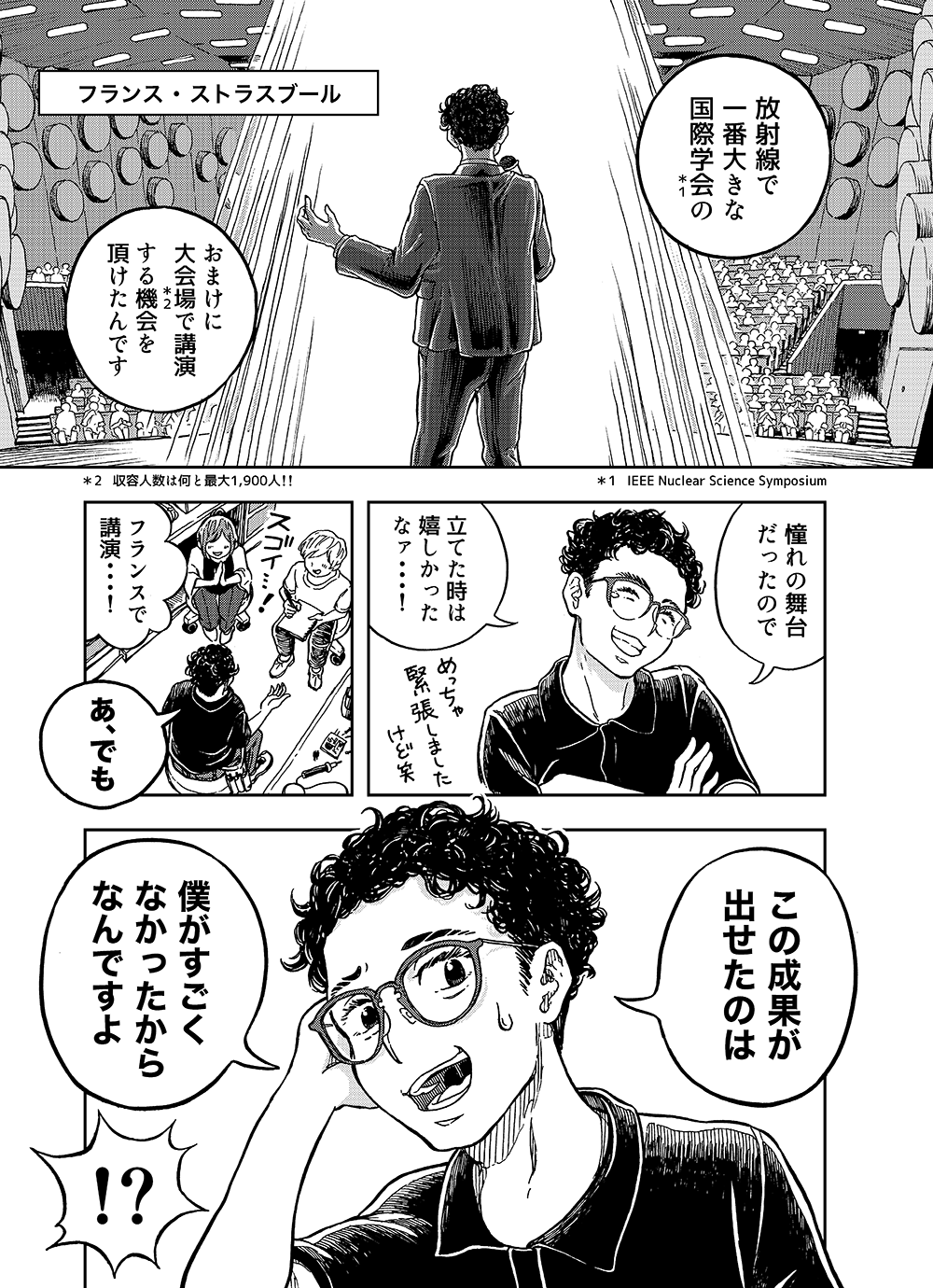 漫画2P