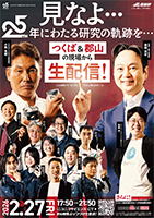 「見なよ…25年にわたる研究の軌跡を…」