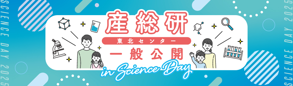 一般公開2025タイトル画像