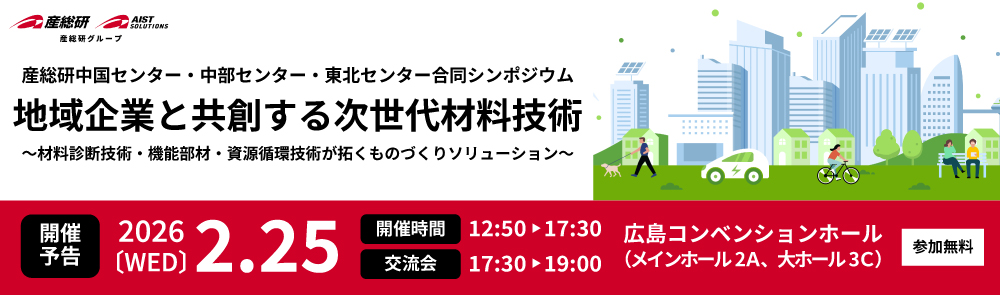 合同シンポジウムの案内